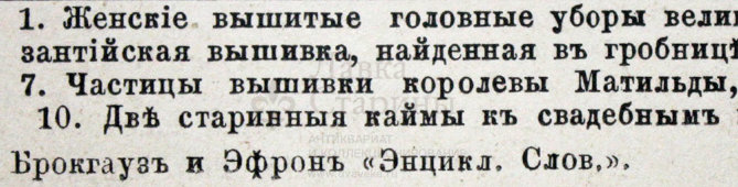 Старинная гравюра «Вышивание»