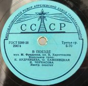 Советская пластинка с песнями «Веселый марш монтажников» из к/ф «Высота» и «В поезде». Апрелевский завод. 1950-е