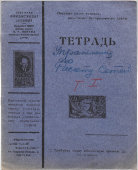 Советская тонкая тетрадь в клетку «1917 — Десятилетие Октябрьской революции — 1927», 12 листов, изд-во «Советский филателист», г. Москва, 1927 г.