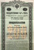 Свидетельство на государственную ренту в 8 рублей годового дохода на капитал 200 рублей, Императорское Российское Правительство, до 1917 г.