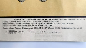 Учебный плакат «Механизм подъема груза» из серии «Устройство автомобильного крана К-162м», худ. Кислинский Е. А., изд-во ДОСААФ СССР, Москва, 1978 г.