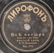 Русский хор под управлением В. С. Дудовского: «Минута горести» и «Все четыре», дореволюционная старинная / винтажная пластинка 78 оборотов для граммофона / патефона.