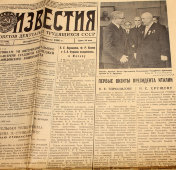 Газета Советов депутатов трудящихся СССР «Известия», № 32, Москва, 7 февраля 1960 г.