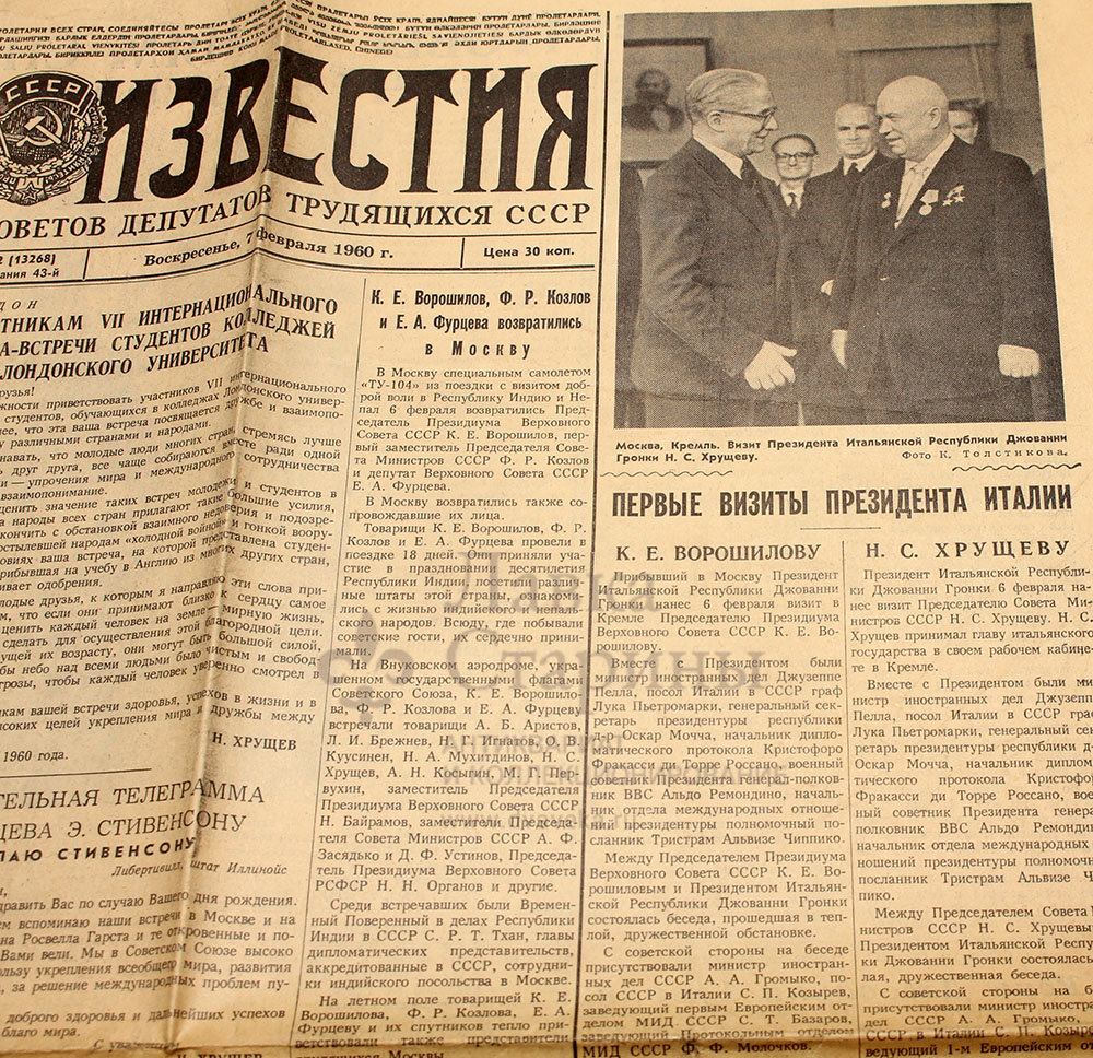 газеты советов