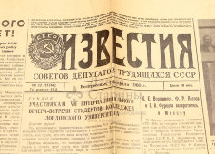 Газета Советов депутатов трудящихся СССР «Известия», № 32, Москва, 7 февраля 1960 г.