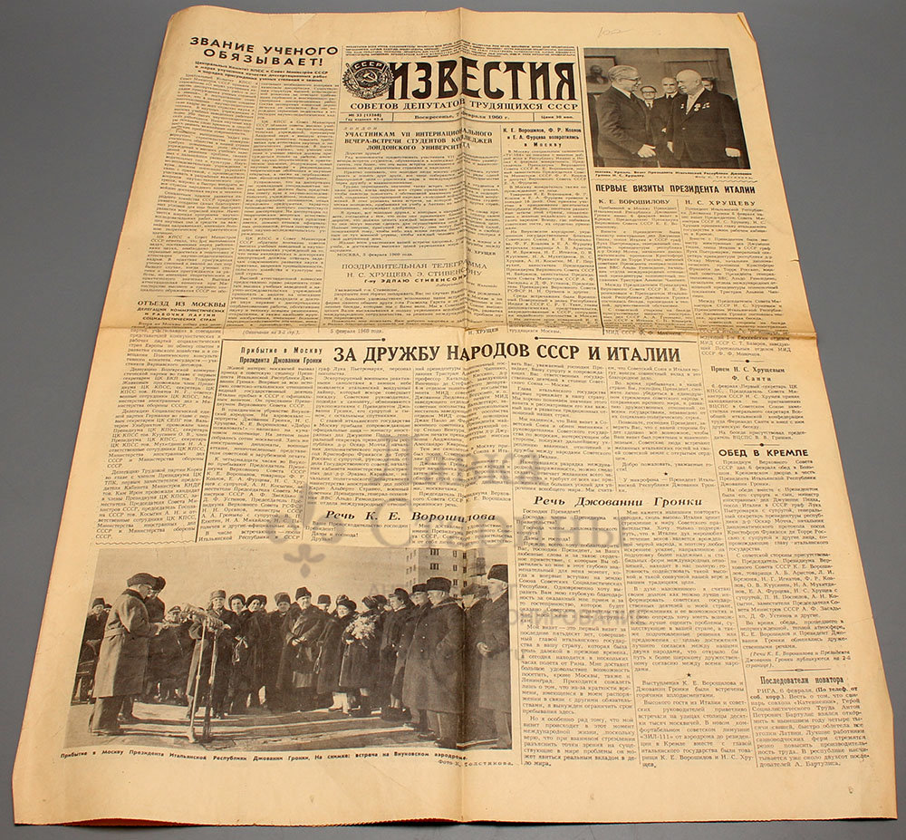 газеты советов. газеты советов. газеты советов. известия советов депутатов трудящихся ссср png. газеты советов.