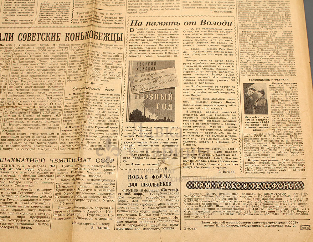 1966 г. воронежская коммуна платонов. известия советов депутатов трудящихся ссср. «известия советов депутатов трудящихся ссср» 1943 красноодар. копилка советов газета.