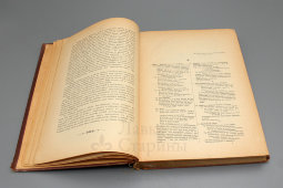 Книга «Ходячие и меткие слова», автор Михельсон М. И., С.-Петербург, 1896 г.