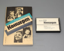 Подарочный набор «Концерт» (книга и аудиокассета), автор Щербиновская Е. В., Москва, 1989 г. 