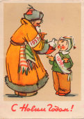 Почтовая открытка «С Новым годом 1958!», художник Т. Вышенская, ИЗОГИЗ, 1957 г.