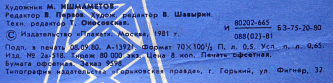 Советский агитационный плакат «Достижение науки - производству!», художник М. Ишмаметов, 1981 г.