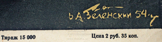 Советская киноафиша индийского художественного фильма «Ганга»