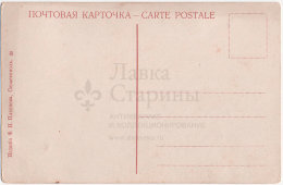 Старинная почтовая карточка, открытое письмо «Севастополь. Мыс Фиолент у Георгиевского монастыря», издание Ф. Н. Плетнева, Россия, нач. 20 в.