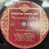 Советская пластинка с вальсом «На море» и «Русская пляска». Исп. инструментальный квартет. Рижский завод, 1950-е