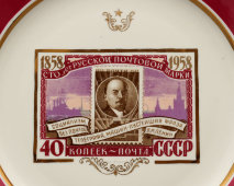 Агитационная тарелка СССР «Сто лет русской почтовой марки», фарфор Дулево, 1958 г.