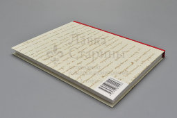 Книга «Судьба фарфориста. Воспоминания А. Л. Корсакова о работе на Кузяевском фарфоровом заводе», коллектив авторов, Москва, 2024 г.