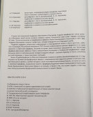 Книга «Судьба фарфориста. Воспоминания А. Л. Корсакова о работе на Кузяевском фарфоровом заводе», коллектив авторов, Москва, 2024 г.