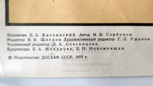 Учебный плакат «Приборы безопасности» из серии «Устройство автомобильного крана К-162м», худ. Кислинский Е. А., изд-во ДОСААФ СССР, Москва, 1978 г.