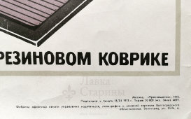 Учебное пособие «Соблюдай правила техники безопасности при точечной электросварке, лист 14», СССР, 1975 г.