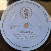 Советская пластинка с вальсом цветов и полькой «Звездочка», Апрелевский завод, 1950-е