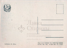 Почтовая открытка «С Новым годом! Карнавальная ночь», художник М. Юдин, ИЗОГИЗ, 1958 г.