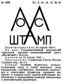Кейс для граммофонных, патефонных пластинок, Коломенский патефонный завод, 1939-41 гг.