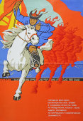 Советский агитационный плакат «Народная Монголия, шагнувшая в свое время...», художник А. Дагдангийн, 1981 г.