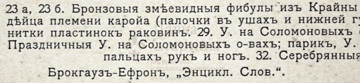 Старинная гравюра «Украшения»