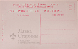 Открытка "Ялта. Александровская Гимназiя"