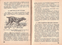 Книга «Немецкие легавые собаки»