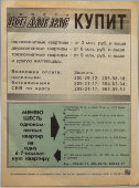 Рекламно-информационная газета «Все для вас», № 20, Москва, 1993 г.