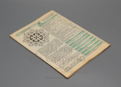 Рекламно-информационная газета «Все для вас», № 20, Москва, 1993 г.