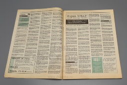 Рекламно-информационная газета «Все для вас», № 20, Москва, 1993 г.