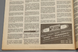 Рекламно-информационная газета «Все для вас», № 20, Москва, 1993 г.