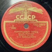 Советская пластинка: «Хороводный танец» и «Гавот»,  Апрелевский завод, 1950-е гг.