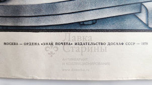 Учебный плакат «Схема смазки» из серии «Устройство автомобильного крана К-162м», худ. Кислинский Е. А., изд-во ДОСААФ СССР, Москва, 1978 г.