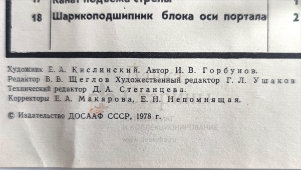 Учебный плакат «Схема смазки» из серии «Устройство автомобильного крана К-162м», худ. Кислинский Е. А., изд-во ДОСААФ СССР, Москва, 1978 г.