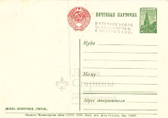 Почтовая карточка «Дизель-электроход «Россия», СССР, 1956 г.