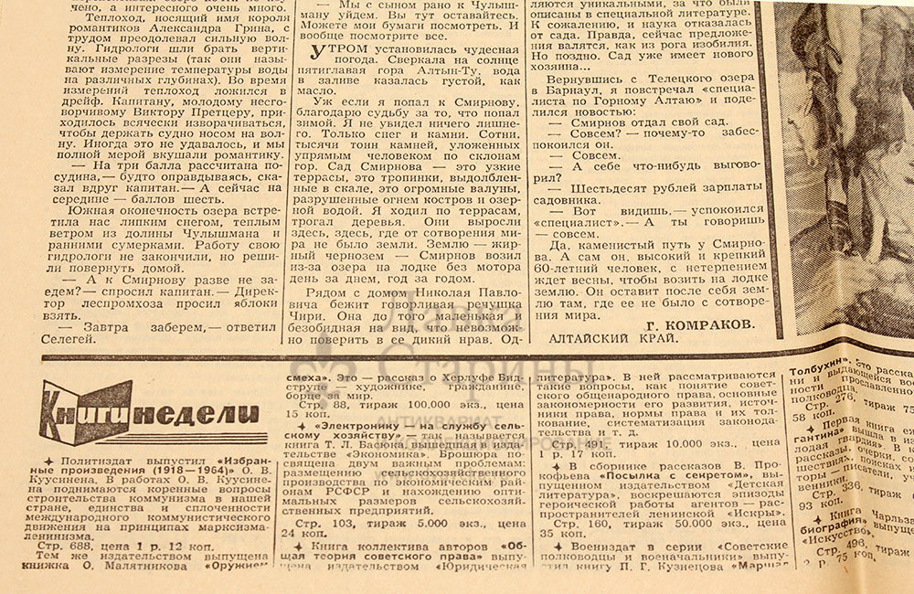 журнал народный совет. старая газета 1966 года. газеты советов. копилка советов журнал. известия советов депутатов трудящихся ссср.