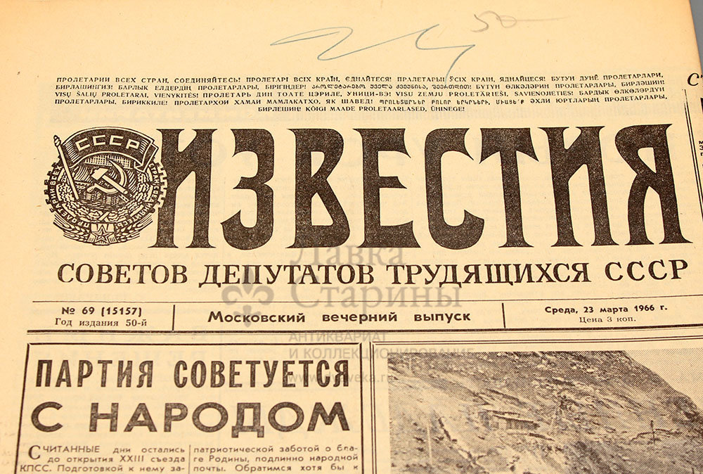 раздел советов в газете. газета за индустриализацию 1930. газета народный совет 2021. газета известия. вырезки из советских газет.