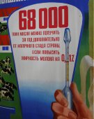 Советский агитационный плакат «Работники ферм! Повышайте жирность молока!», художник Ф. Войтов, изд-во «Плакат», 1975 г.