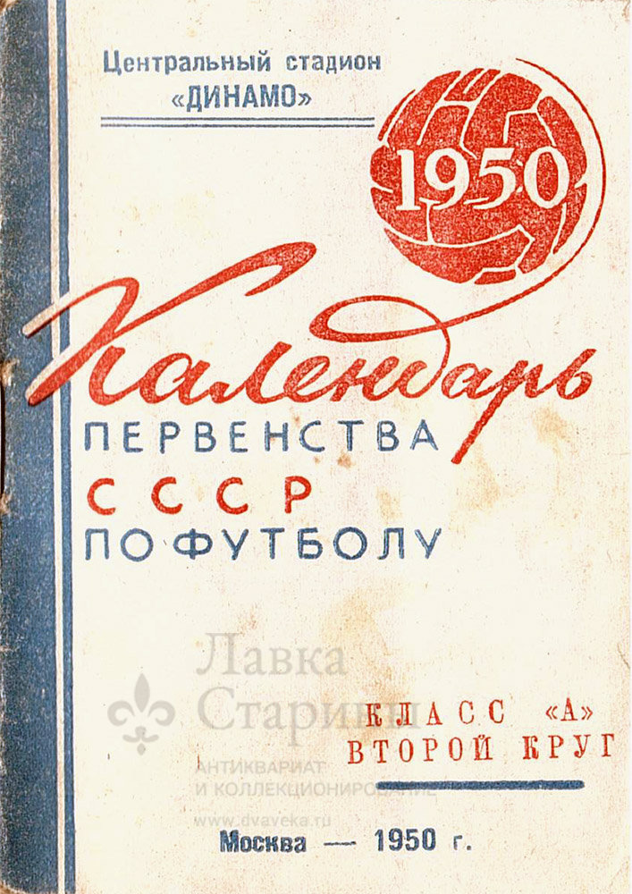 kalendar pervenstva sssr po futbolu