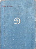 Календарь первенства СССР по футболу, 1950 год, Центральный стадион «Динамо»