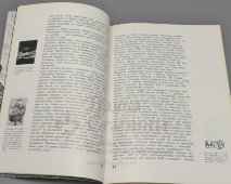 Словарь-каталог «Русское олово XVIII века. Мастера и клейма», авторы Елькова Е. Ю., Лобанева Т. А., изд-во «Эпифания»,  Москва, 1995 г.