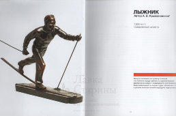 Советская спортивная скульптура «Лыжник бегущий», скульптор А. В. Крыжановская, бронза, камень, СССР, 1950-е