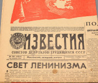 Праздничный номер газеты Советов депутатов трудящихся СССР «Известия», № 265, Москва, вечерний выпуск 6 ноября 1961 г.