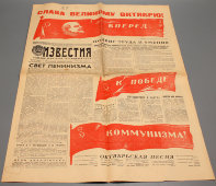 Праздничный номер газеты Советов депутатов трудящихся СССР «Известия», № 265, Москва, вечерний выпуск 6 ноября 1961 г.