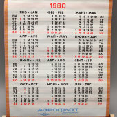 Календарь настенный тканевый «Аэрофлот 1980», олимпийская символика, СССР, 1980 г.