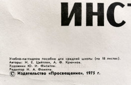 Учебное пособие «Соблюдай правила техники безопасности при долблении древесины, лист 5», СССР, 1975 г.