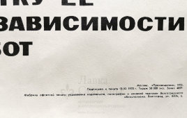 Учебное пособие «Соблюдай правила техники безопасности при долблении древесины, лист 5», СССР, 1975 г.